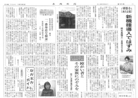 石高精工が地元長岡の新聞で紹介されました！